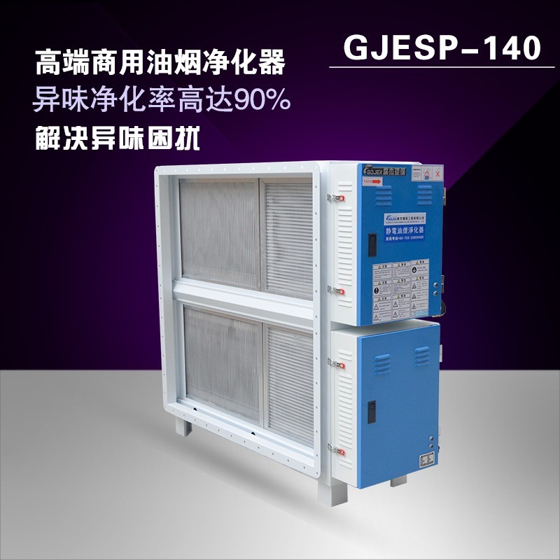 廣杰油煙靜化設備 廣杰油煙靜化設備