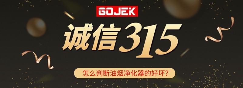 油煙凈化器，油煙凈化設備，油煙凈化機