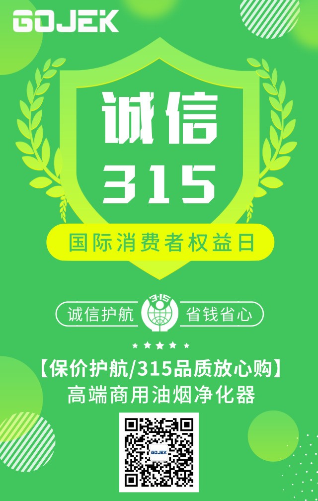 油煙凈化器，油煙凈化設備，油煙凈化機