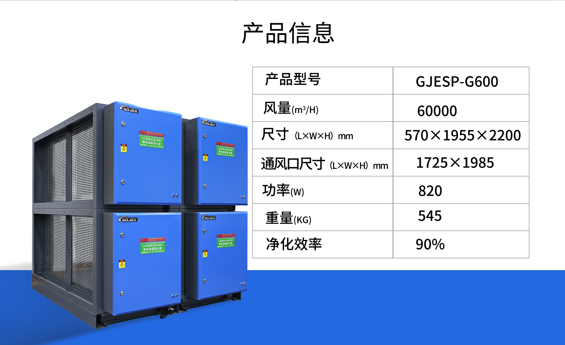 油煙凈化器，油煙凈化設備，油煙凈化機