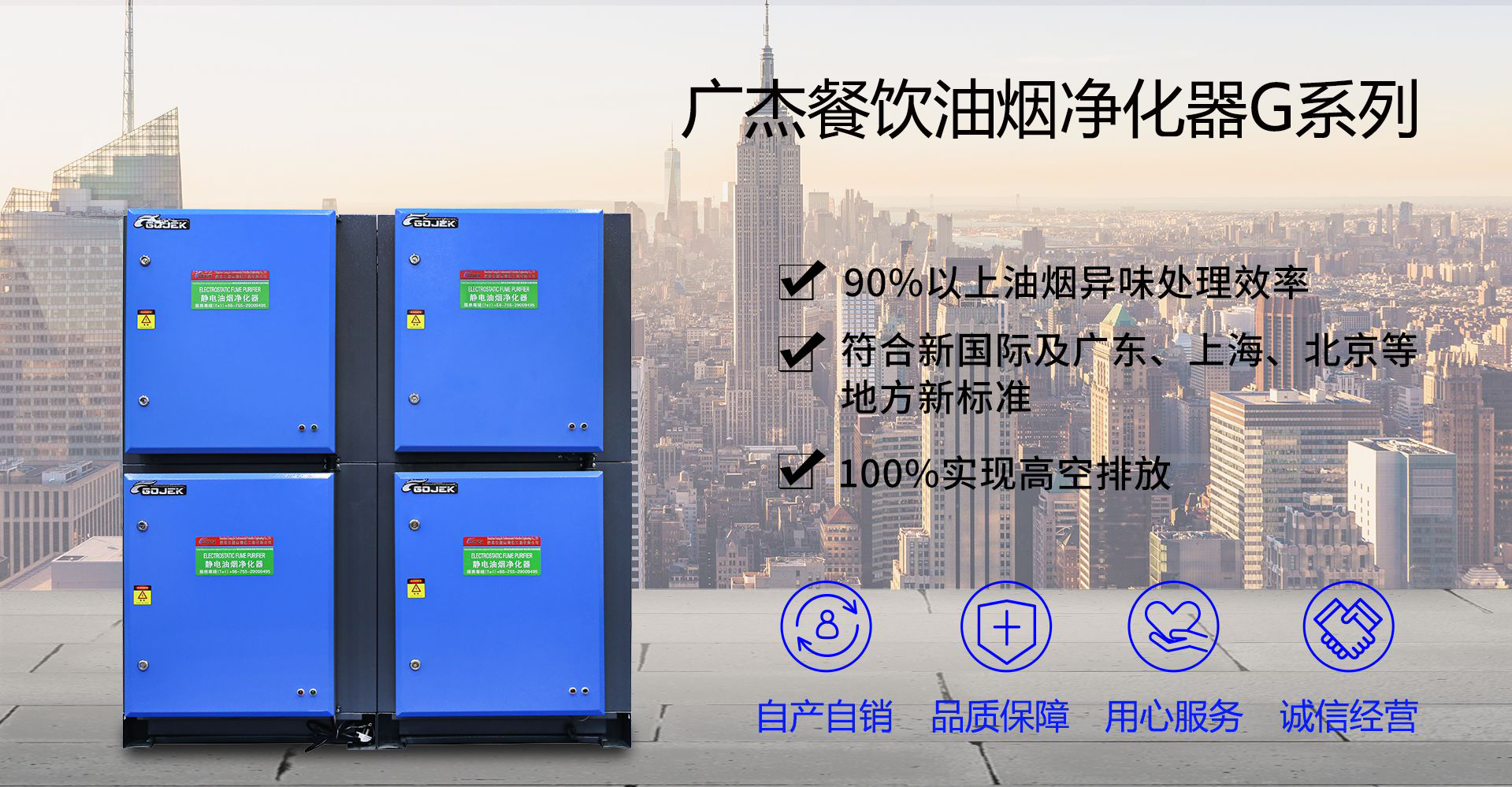 油煙凈化器，油煙凈化設備，油煙凈化機