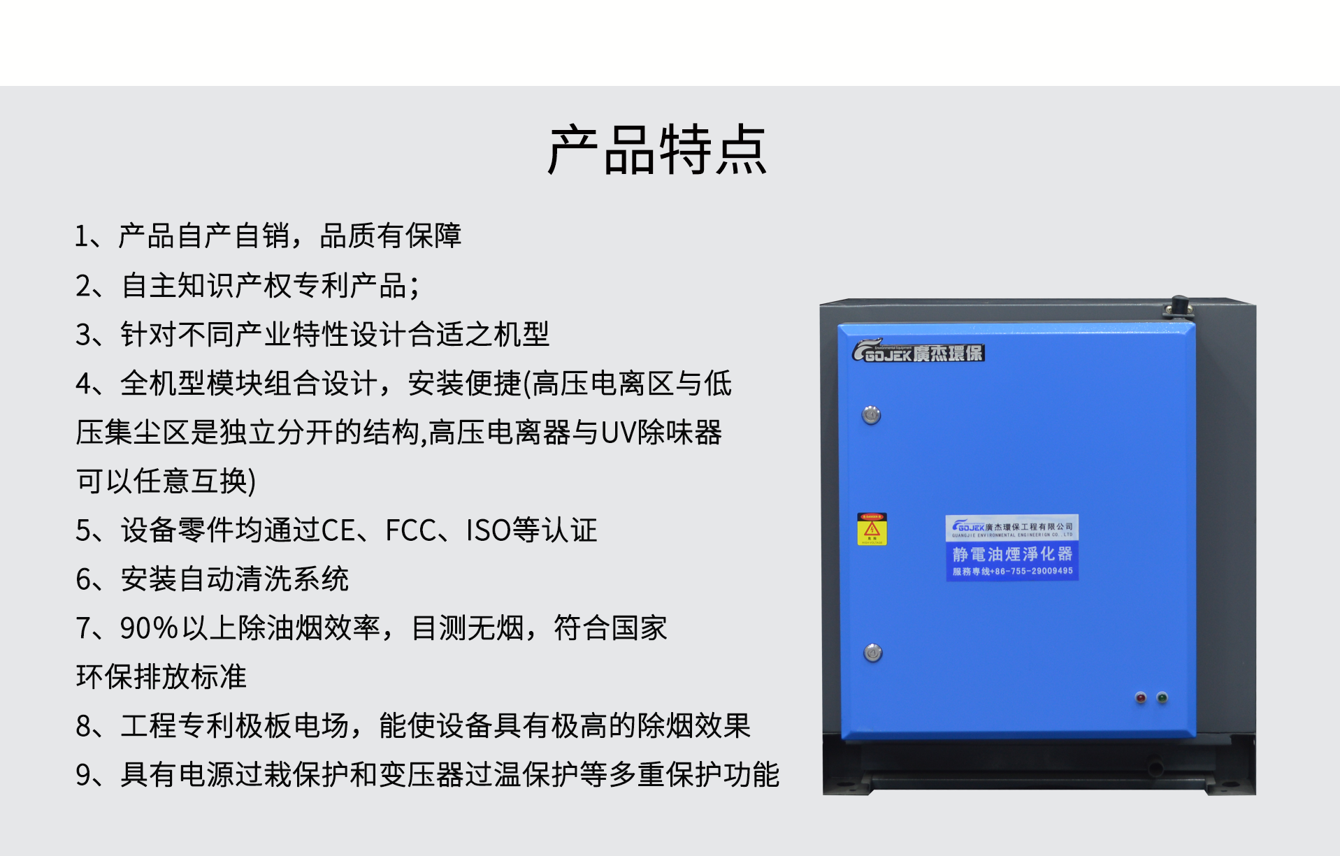 油煙凈化器，油煙凈化設備，油煙凈化機