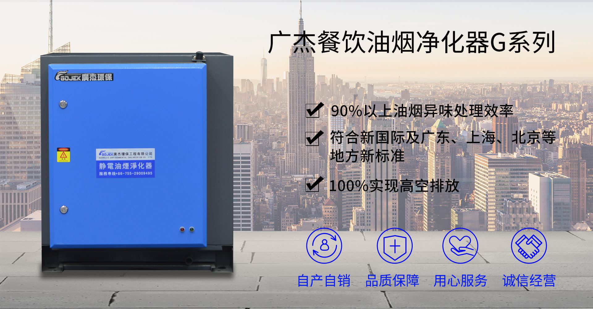 油煙凈化器，油煙凈化設備，油煙凈化機