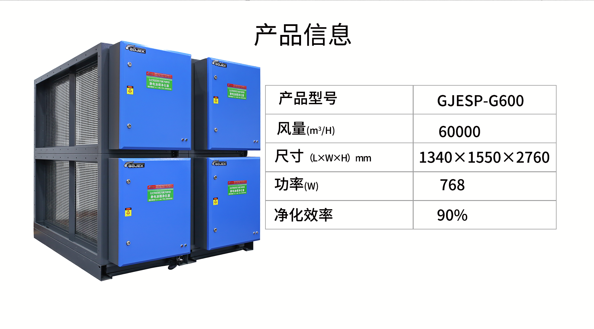 油煙凈化器，油煙凈化設備，油煙凈化機