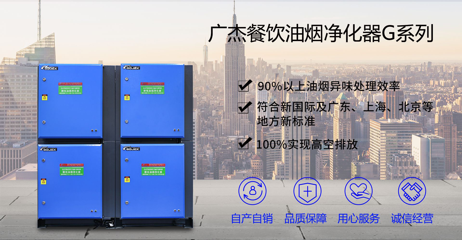 油煙凈化器，油煙凈化設備，油煙凈化機