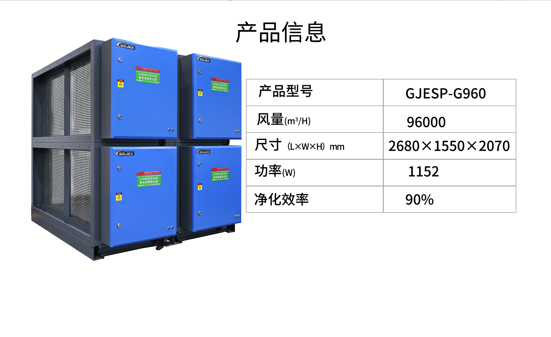 油煙凈化器，油煙凈化設備，油煙凈化機