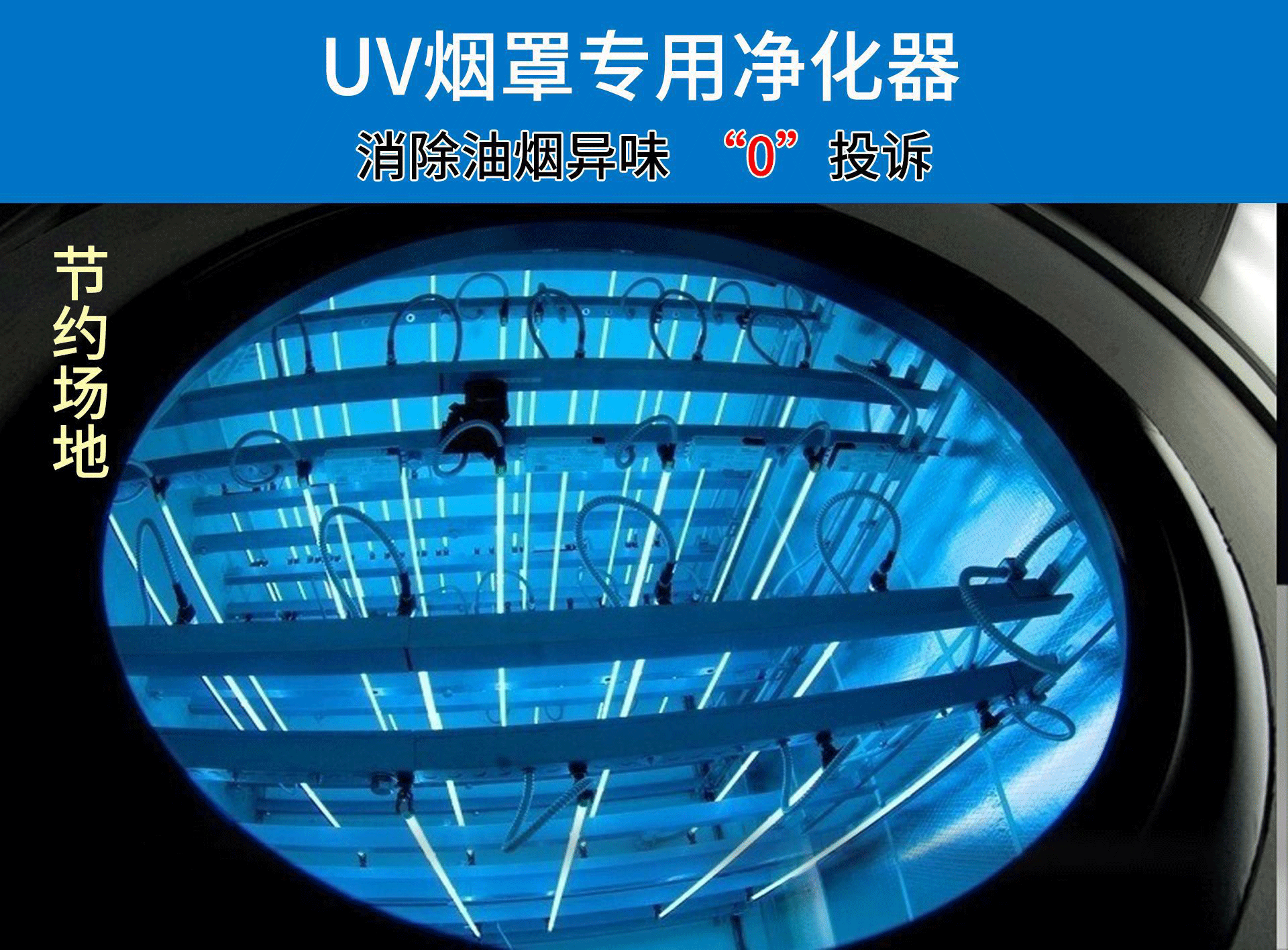 油煙凈化器，油煙凈化設備，油煙凈化機