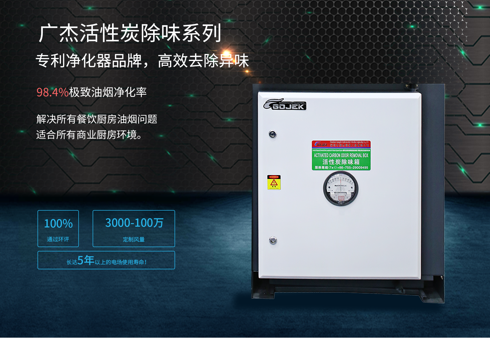 油煙凈化器，油煙凈化設備，油煙凈化機