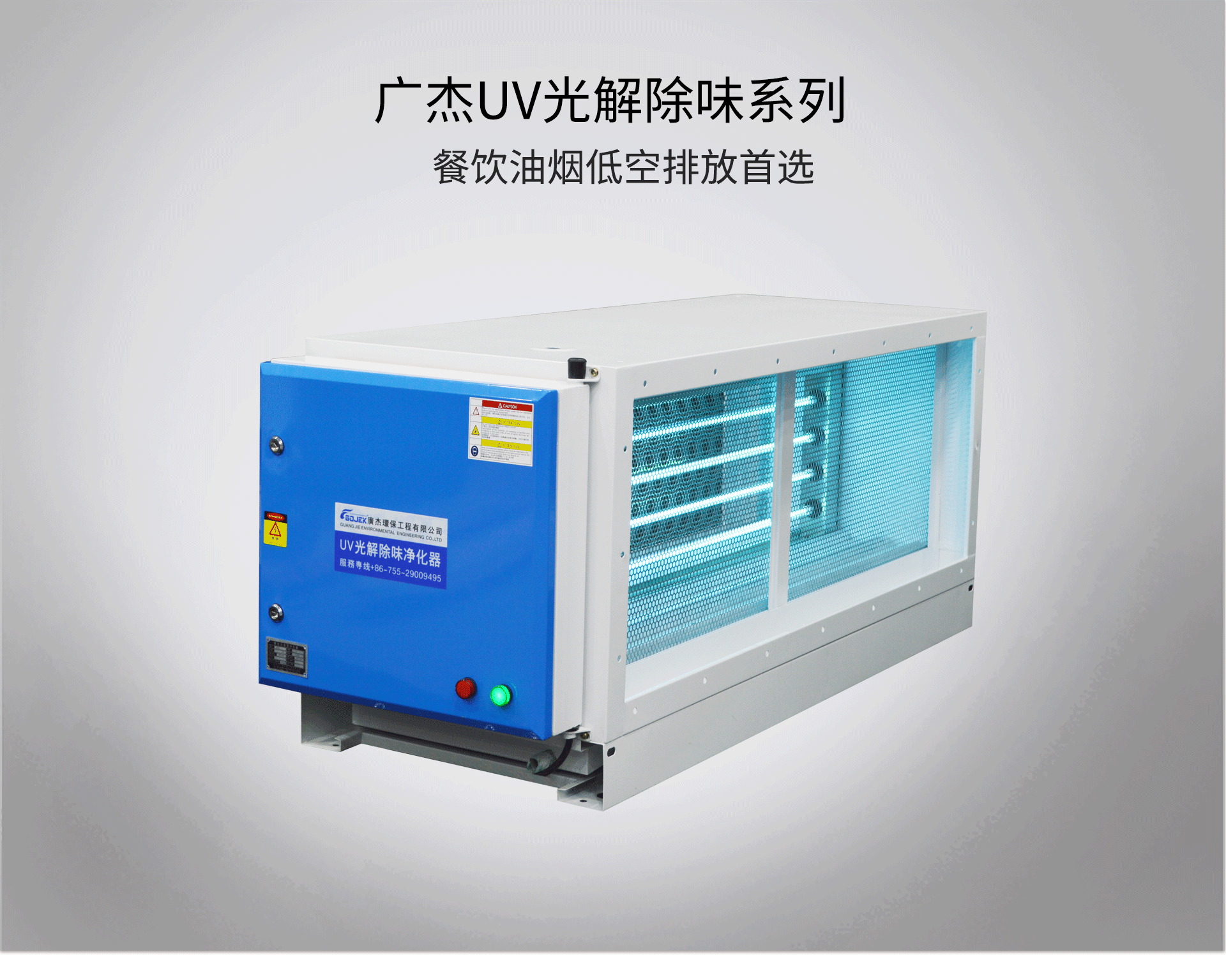 油煙凈化器，油煙凈化設備，油煙凈化機