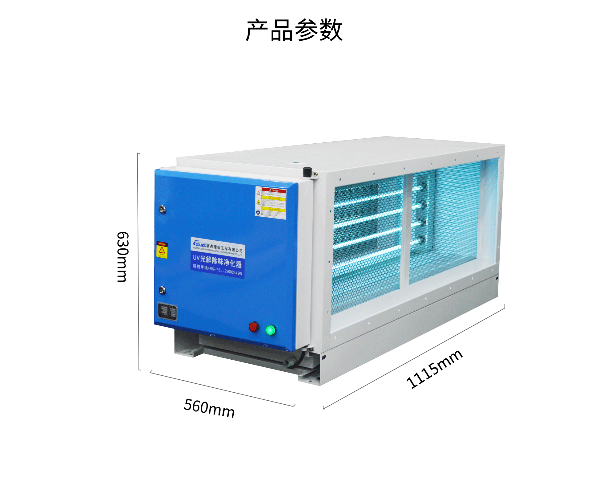 油煙凈化器，油煙凈化設備，油煙凈化機