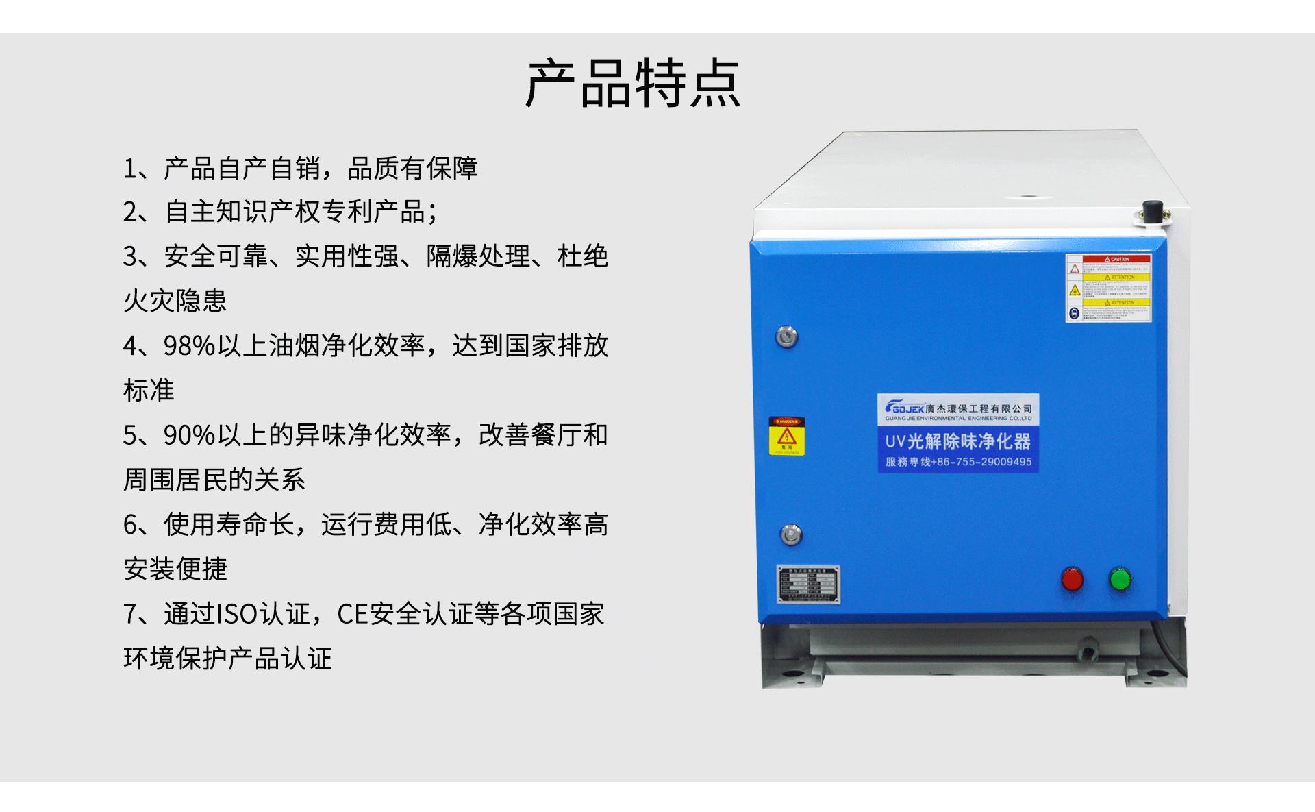 油煙凈化器，油煙凈化設備，油煙凈化機
