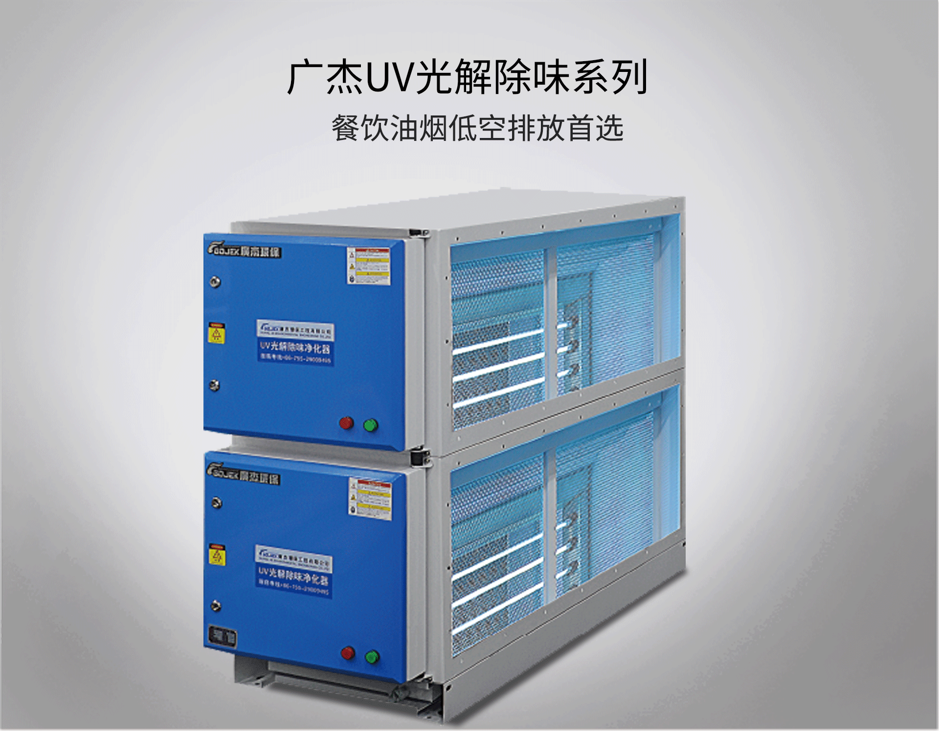 油煙凈化器，油煙凈化設備，油煙凈化機