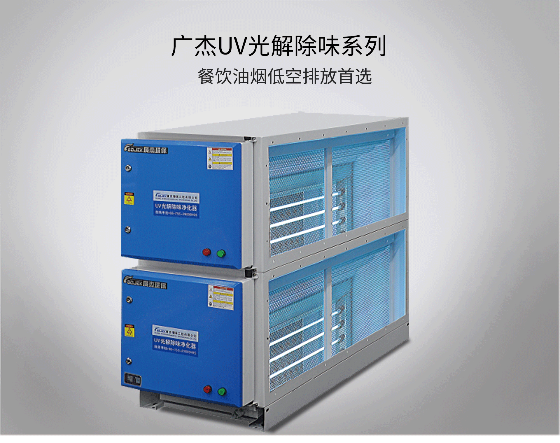 油煙凈化器，油煙凈化設備，油煙凈化機