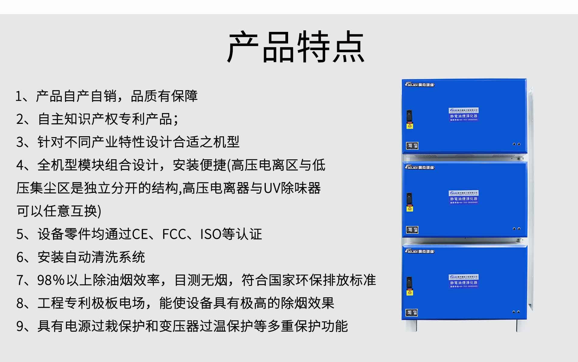 油煙凈化器，油煙凈化設備，油煙凈化機