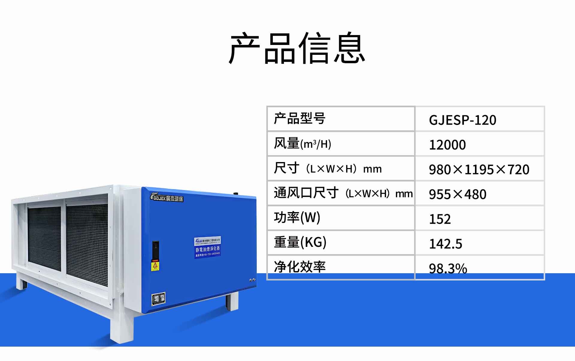 油煙凈化器，油煙凈化設備，油煙凈化機