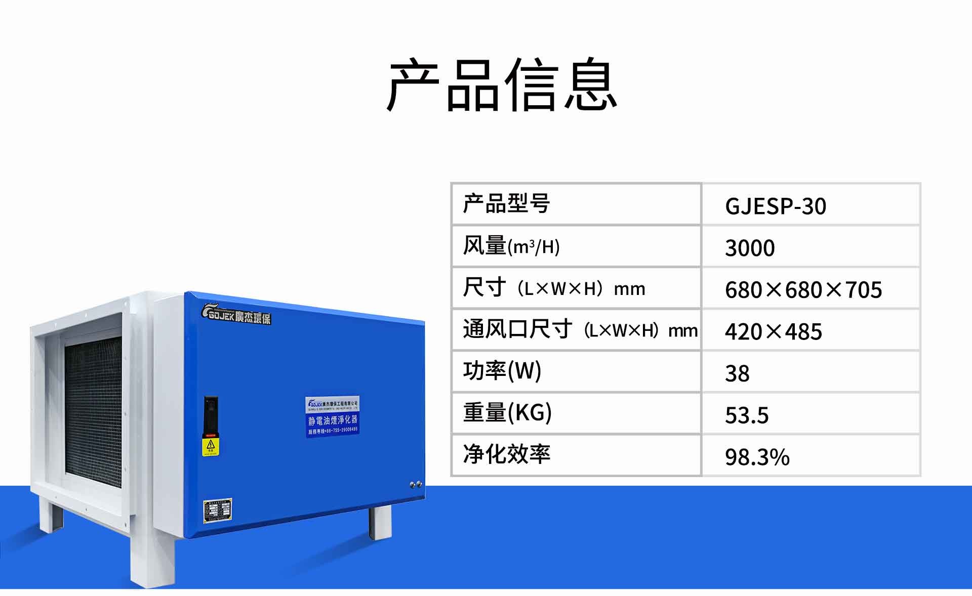 油煙凈化器，油煙凈化設備，油煙凈化機