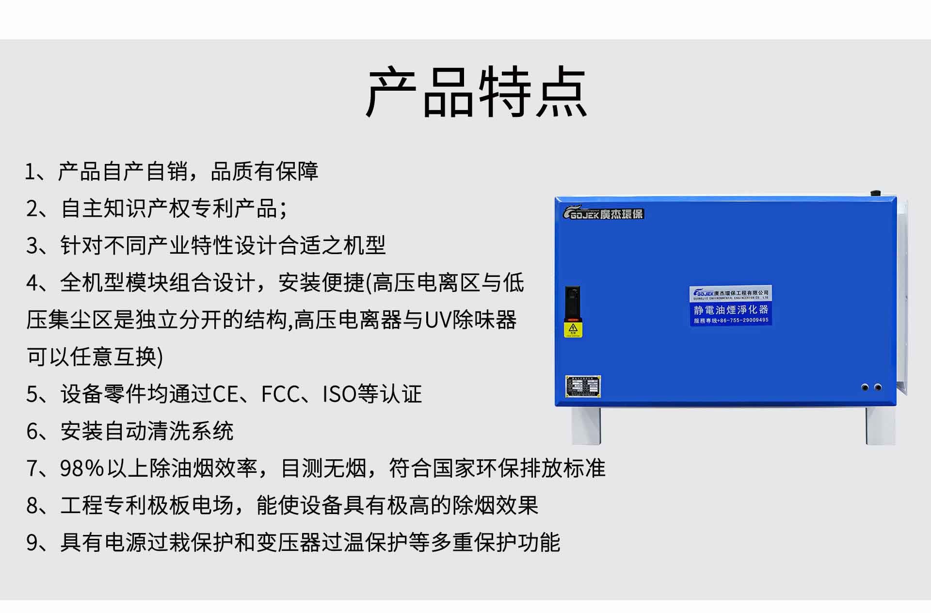 油煙凈化器，油煙凈化設備，油煙凈化機