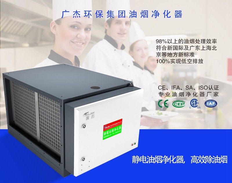 油煙凈化器，油煙凈化設備，油煙凈化機
