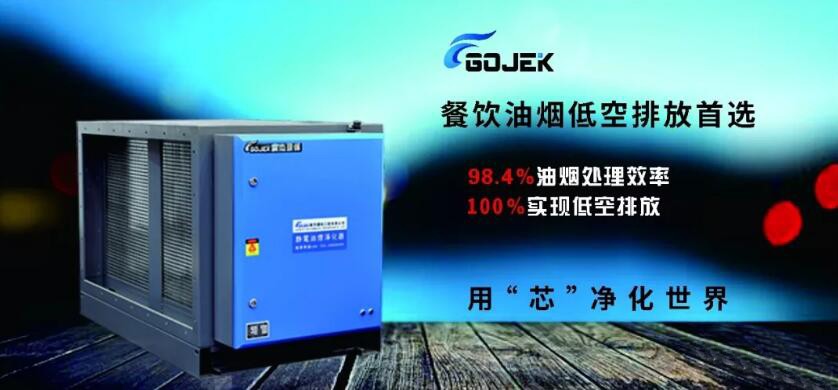 油煙凈化器，油煙凈化設(shè)備，油煙凈化機(jī)