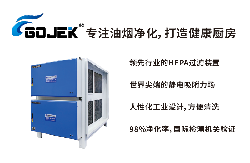 油煙凈化器,油煙凈化設備,油煙凈化機