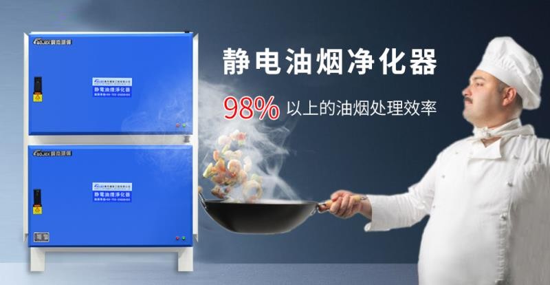 油煙凈化器,油煙凈化設備,油煙凈化機