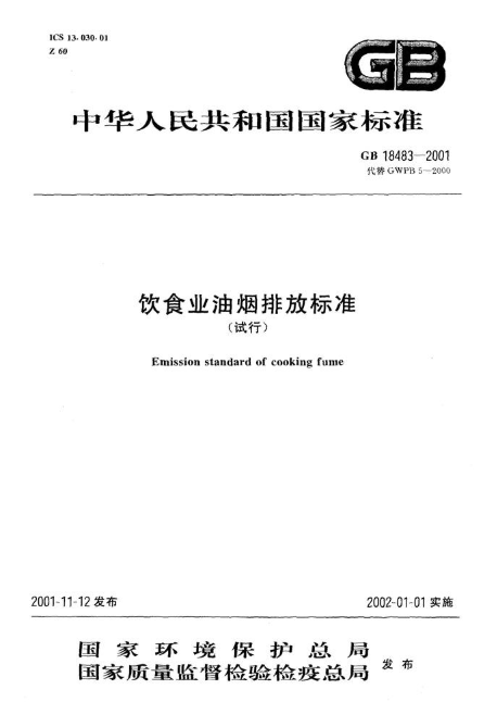 油煙凈化器，油煙凈化設(shè)備，油煙凈化機(jī)
