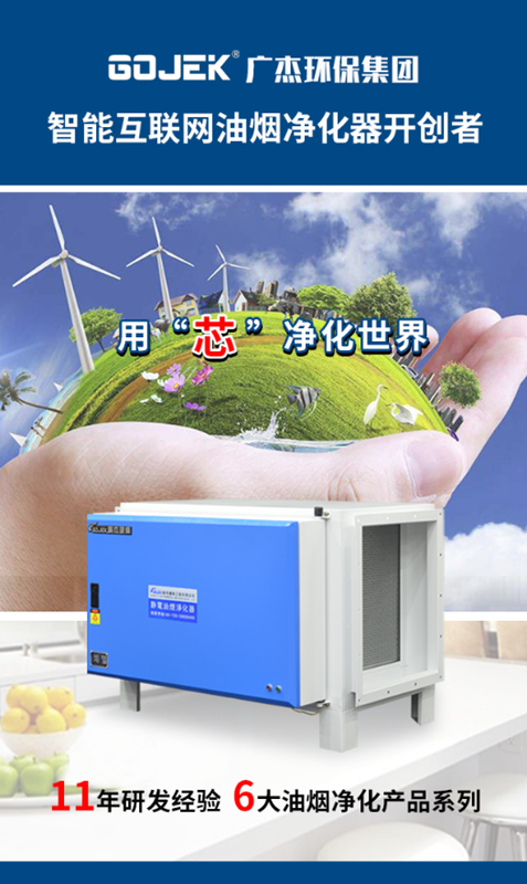 油煙凈化器,油煙凈化設備,油煙凈化機