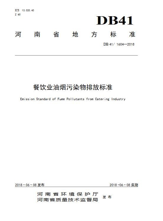 油煙凈化器,油煙凈化設備,油煙凈化機