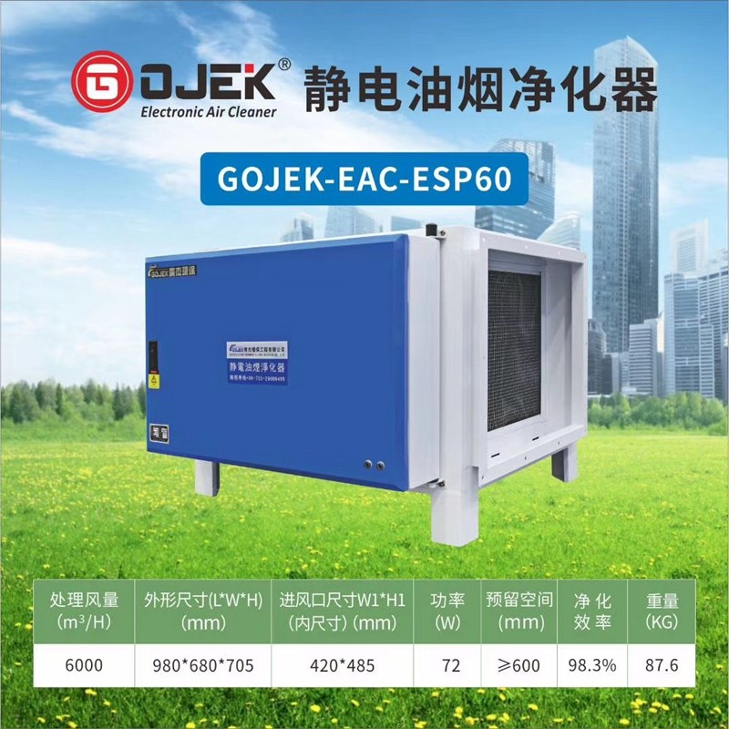 油煙凈化器，油煙凈化設備，油煙凈化機