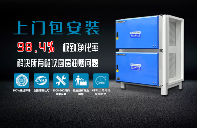 油煙凈化器，油煙凈化設備，油煙凈化機