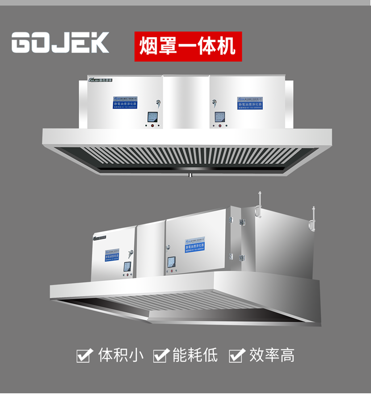 油煙凈化器,油煙凈化設(shè)備,油煙凈化機(jī)