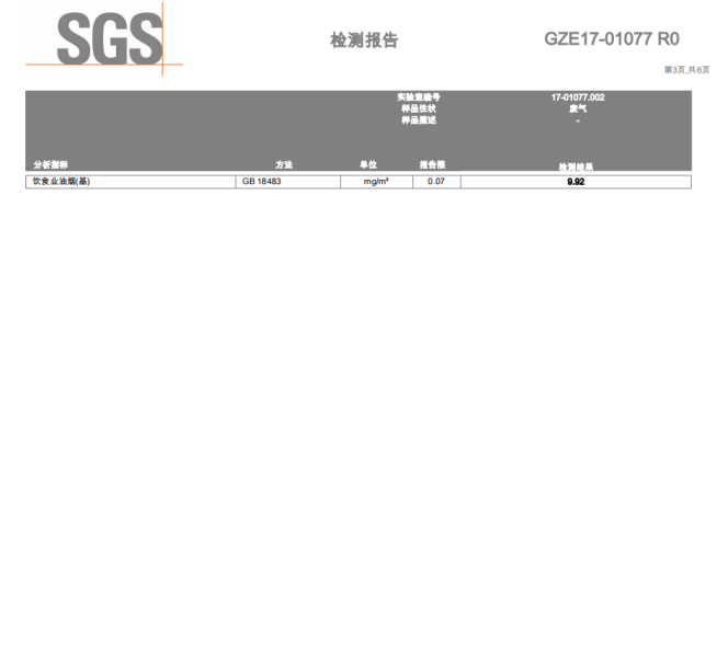 油煙凈化器，油煙凈化設備，油煙凈化機