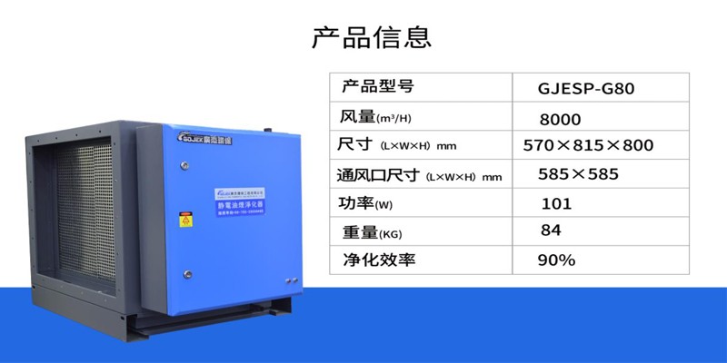 油煙凈化器,油煙凈化設(shè)備,油煙凈化機 油煙凈化器,油煙凈化設(shè)備,油煙凈化機