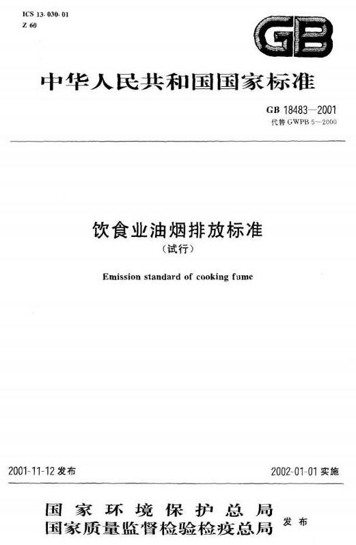 油煙凈化器,油煙凈化設備,油煙凈化機