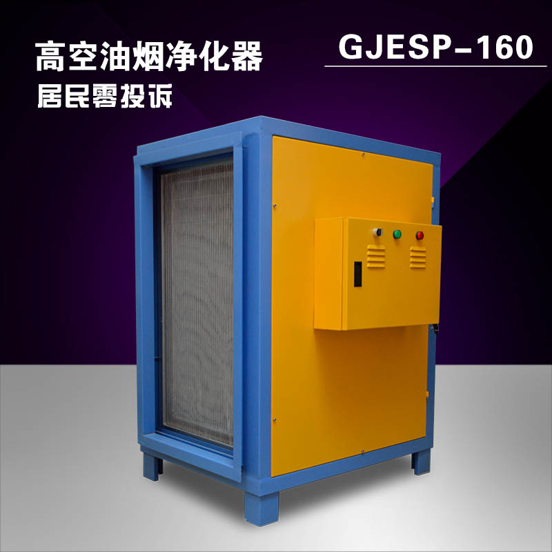 高空排放油煙凈化器