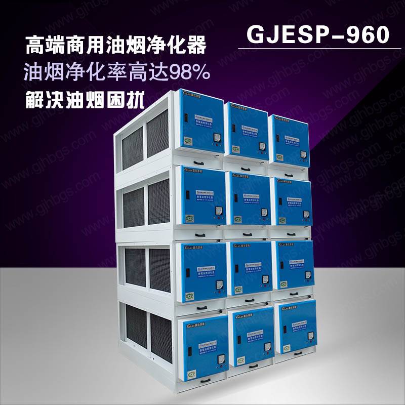 96000風量的油煙凈化器