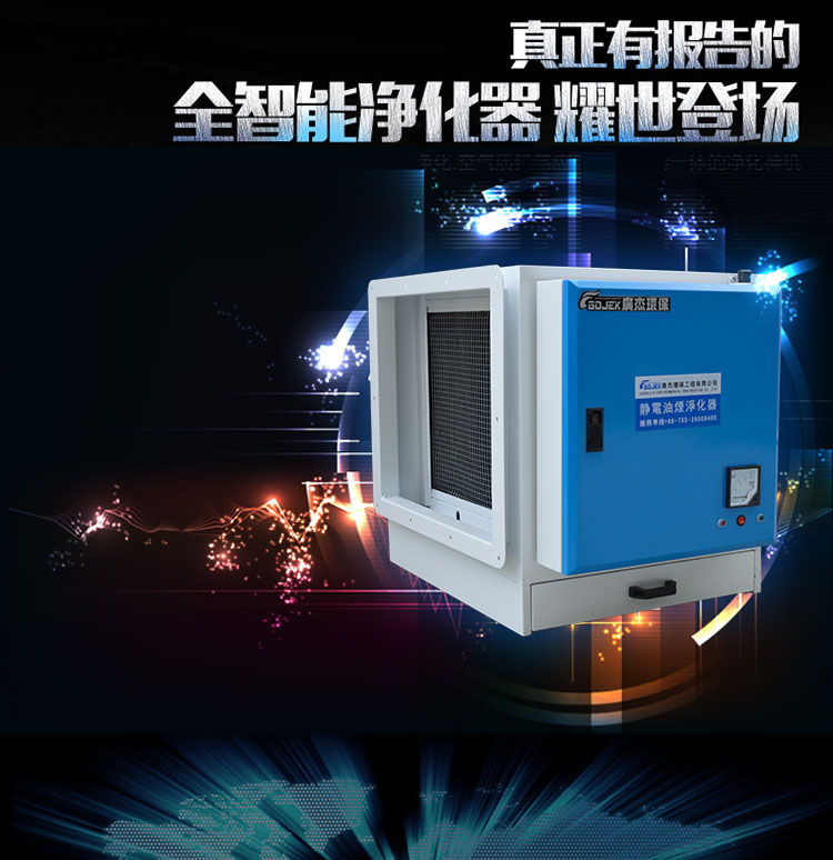 低空直排油煙凈化器