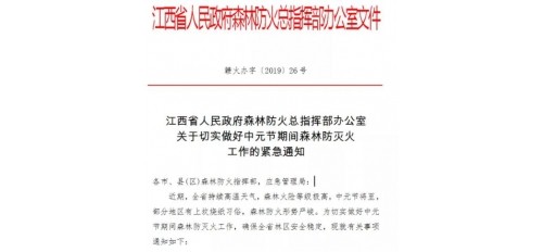 廣杰GOJEK：江西下發緊急通知！嚴查這件事！