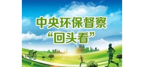 廣杰GOJEK：武威市辦結(jié)中央第五生態(tài)環(huán)境保護(hù)督察組交辦第30批8件信訪投訴問(wèn)題