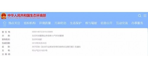 廣杰GOJEK：56個(gè)城市先后推出揮發(fā)性有機(jī)物治理方案，新一輪的廢氣整治已經(jīng)開始！