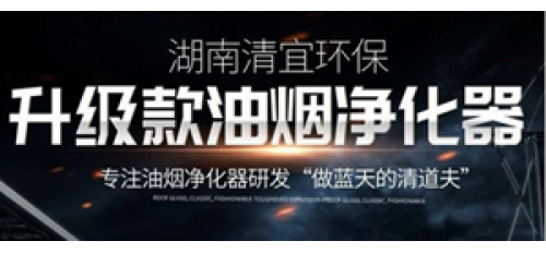 廣杰GOJEK：餐飲油煙凈化器市場亂象有待正本清源