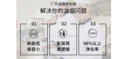廣杰GOJEK：揭秘！造成油煙凈化器噪音越來(lái)越大的原因及解決辦法！