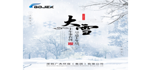 廣杰GOJEK：今日大雪節氣，你那里下雪了嗎？