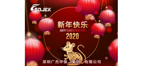 廣杰GOJEK：2020你好！提前祝大家元旦快樂！