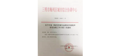 廣杰GOJEK：油煙、噪音不要再忍! 梅列區發布專項整治行動方案