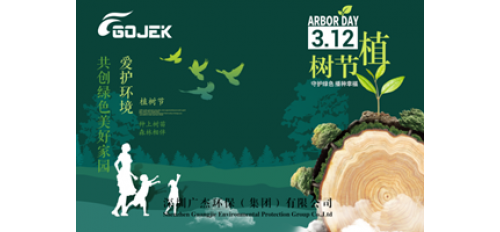 植樹節 |讓我們一起與綠色、健康同行，廣杰環保助你遠離廚房油煙污染！