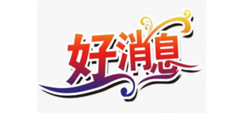 恭喜！廣杰環保集團榮獲高新技術企業證書