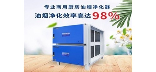 廣杰GOJEK：為餐飲業提供高效油煙凈化器，保證油煙凈化更徹底！