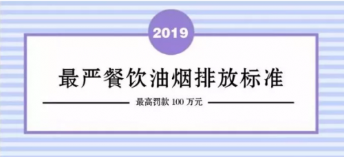 廣杰GOJEK：您的餐飲廚房油煙排放達(dá)標(biāo)嗎？
