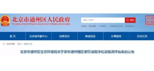 廣杰GOJEK：|官方公告|餐飲油煙凈化設施測評結果出爐！誰入圍？